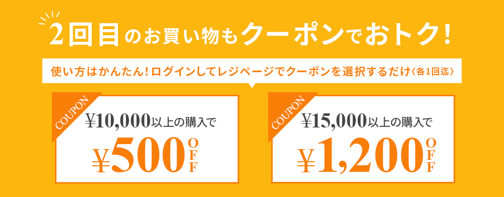 会員様限定クーポンA
