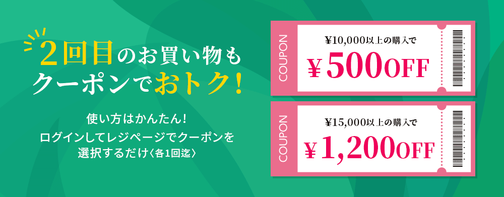 会員様限定クーポンD