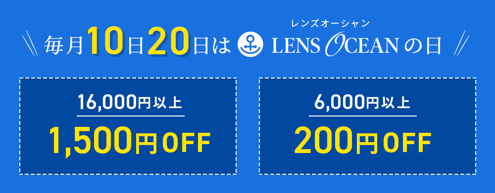 オーシャンの日