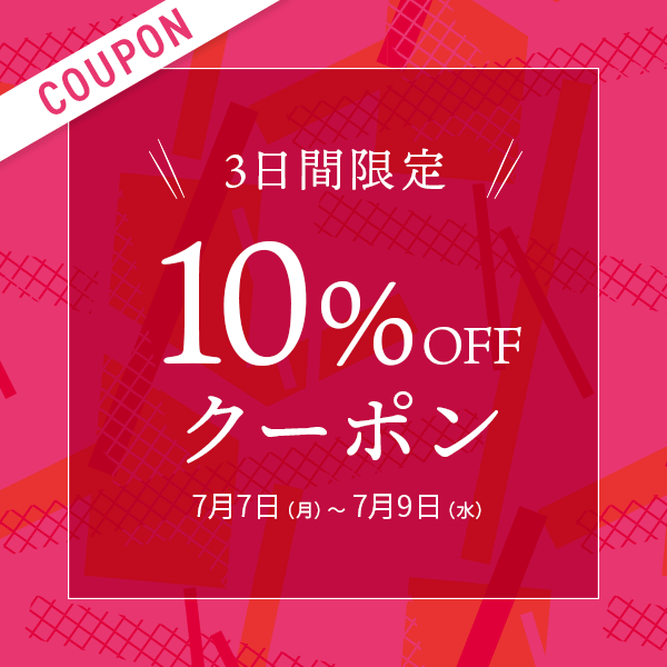 セール会場はこちらから
