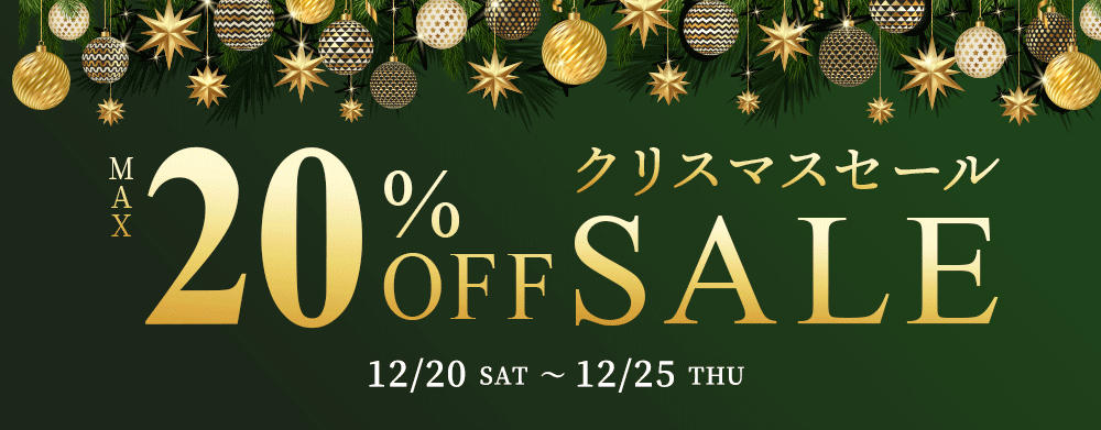 クリスマスセール